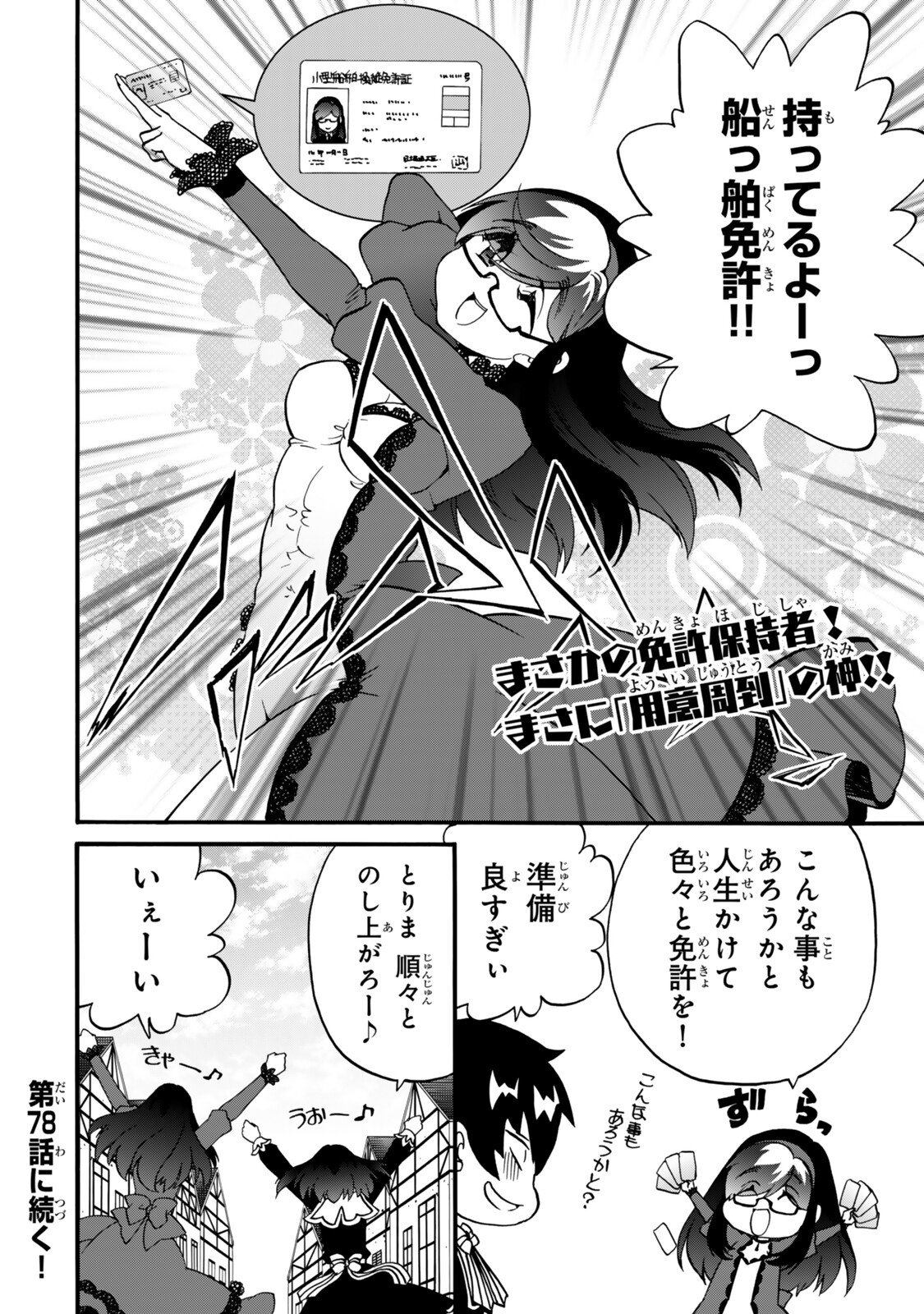 Potion-danomi de Ikinobimasu! Zoku Chapter 20 16ページ