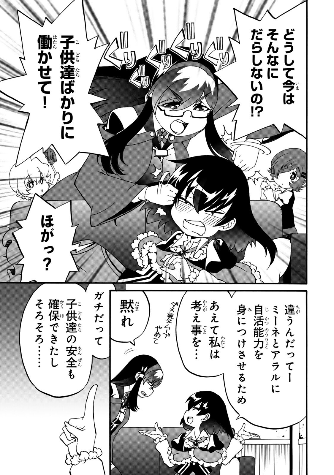 Potion-danomi de Ikinobimasu! Zoku Chapter 20 3ページ