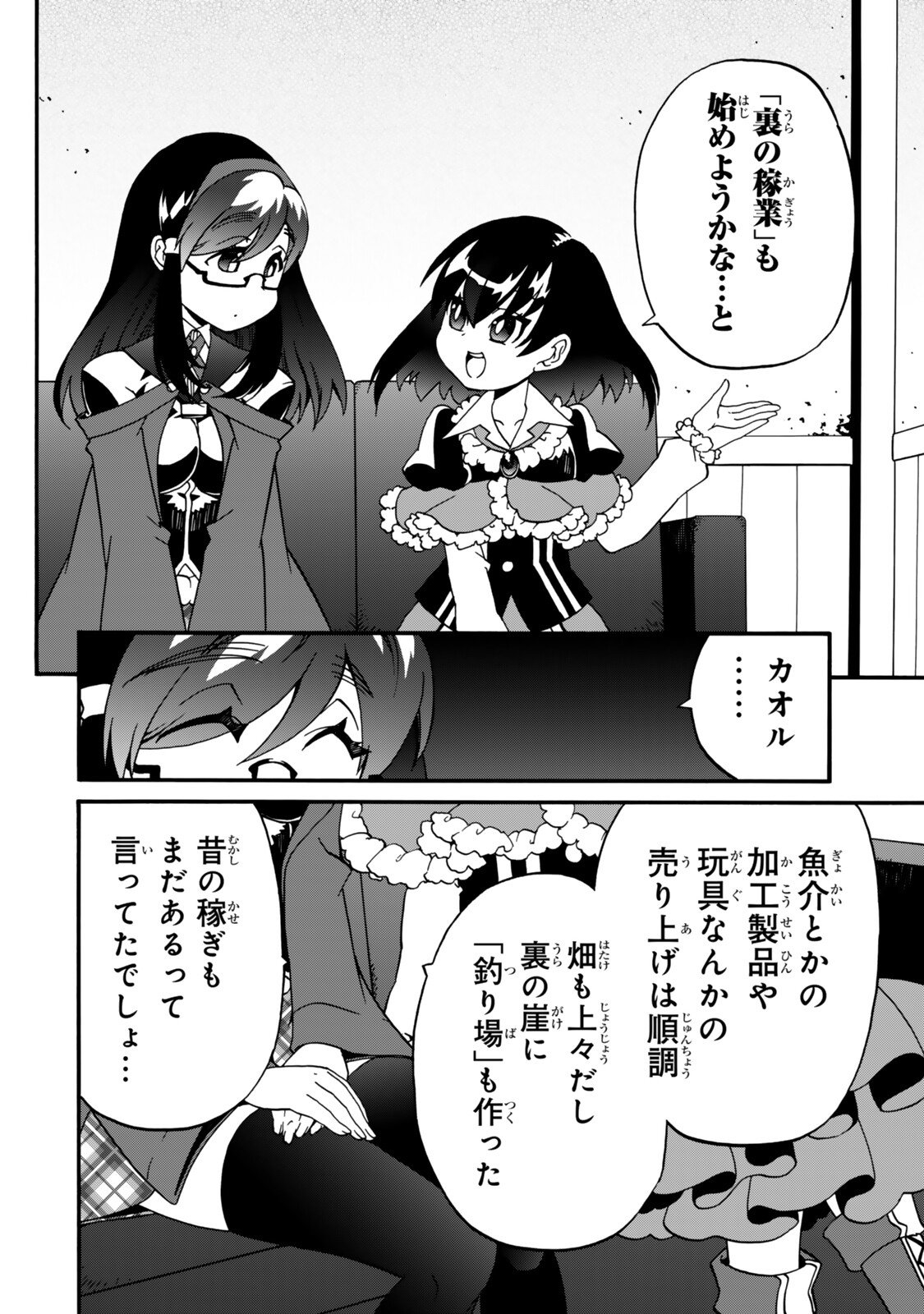 Potion-danomi de Ikinobimasu! Zoku Chapter 20 4ページ