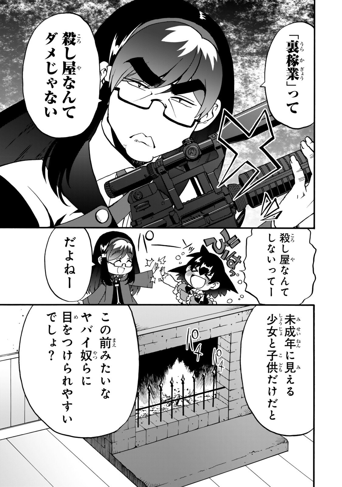 Potion-danomi de Ikinobimasu! Zoku Chapter 20 5ページ