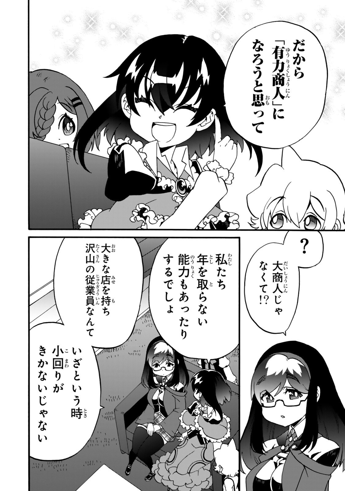 Potion-danomi de Ikinobimasu! Zoku Chapter 20 6ページ
