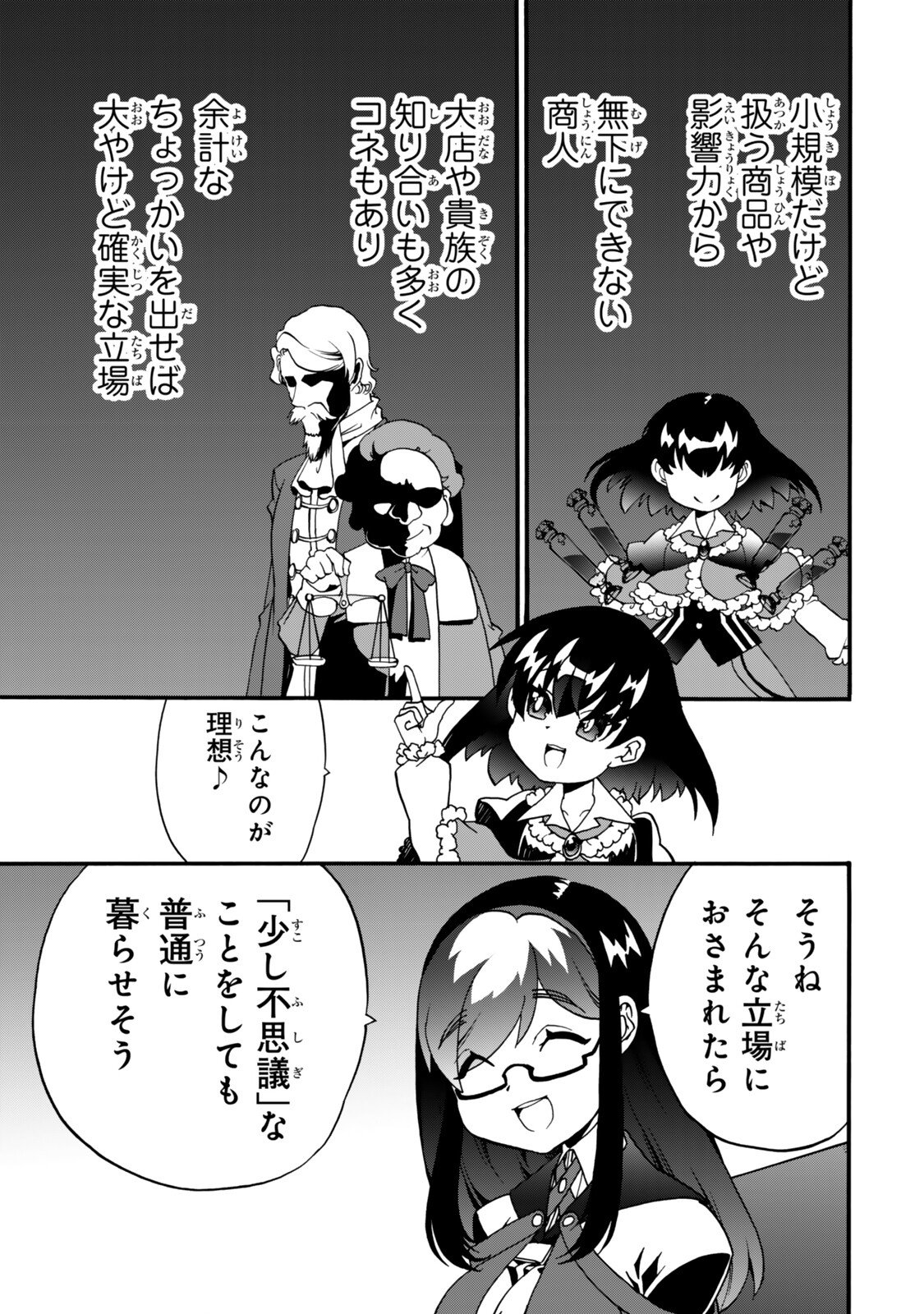 Potion-danomi de Ikinobimasu! Zoku Chapter 20 7ページ