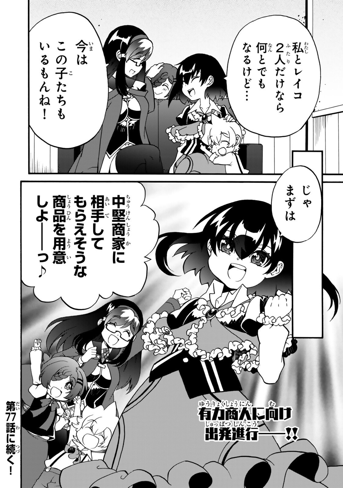 Potion-danomi de Ikinobimasu! Zoku Chapter 20 8ページ