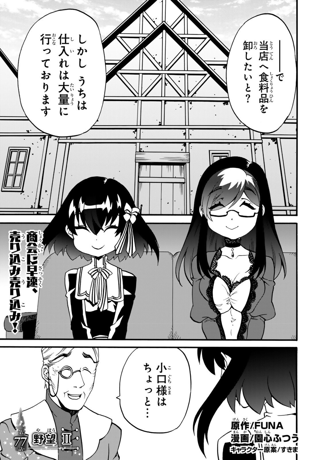 Potion-danomi de Ikinobimasu! Zoku Chapter 20 9ページ
