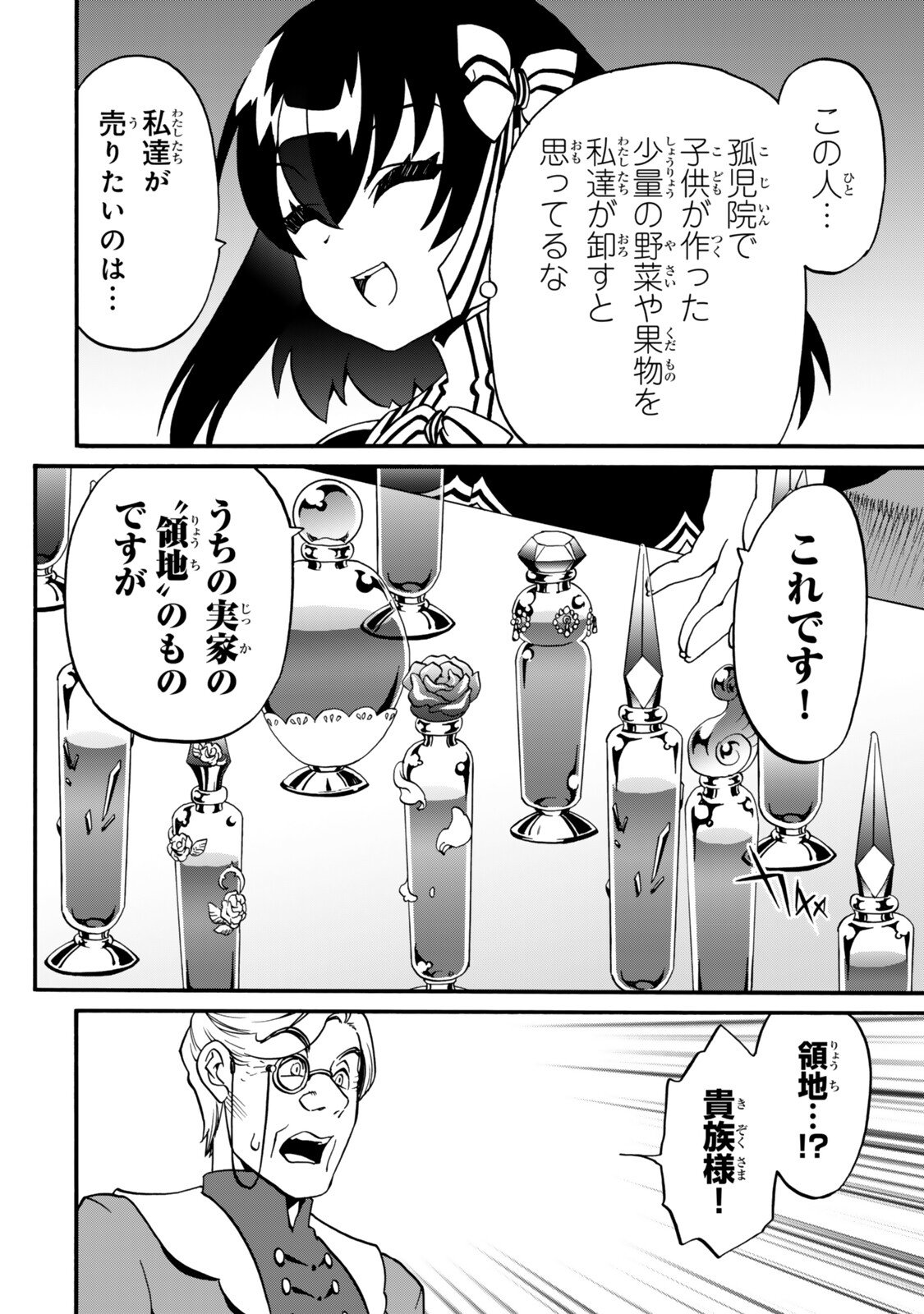 Potion-danomi de Ikinobimasu! Zoku Chapter 20 10ページ