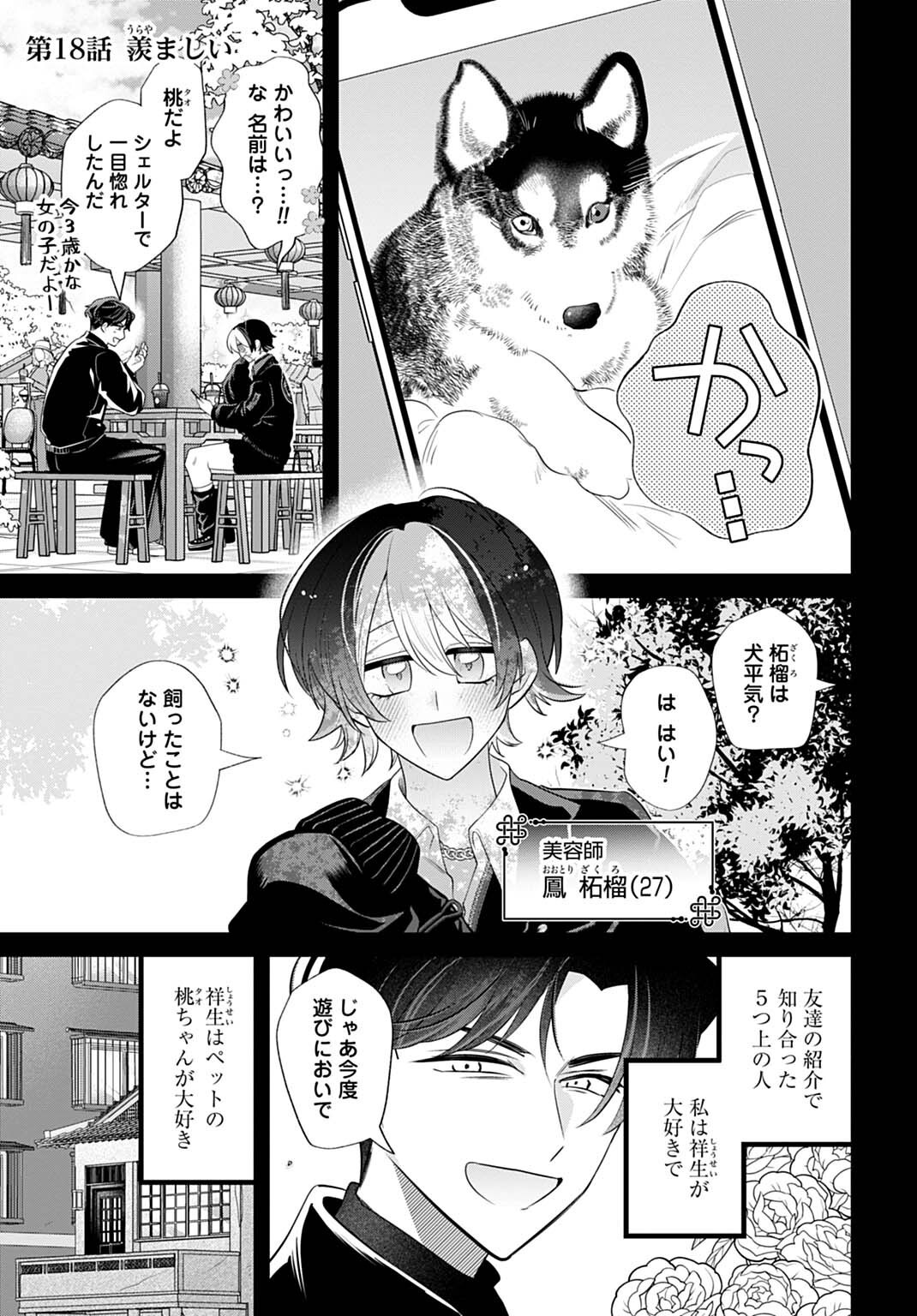 Roiro Urara no Meikon-ron Chapter 18 1ページ