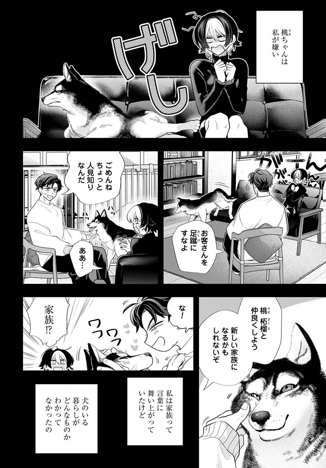 Roiro Urara no Meikon-ron Chapter 18 2ページ