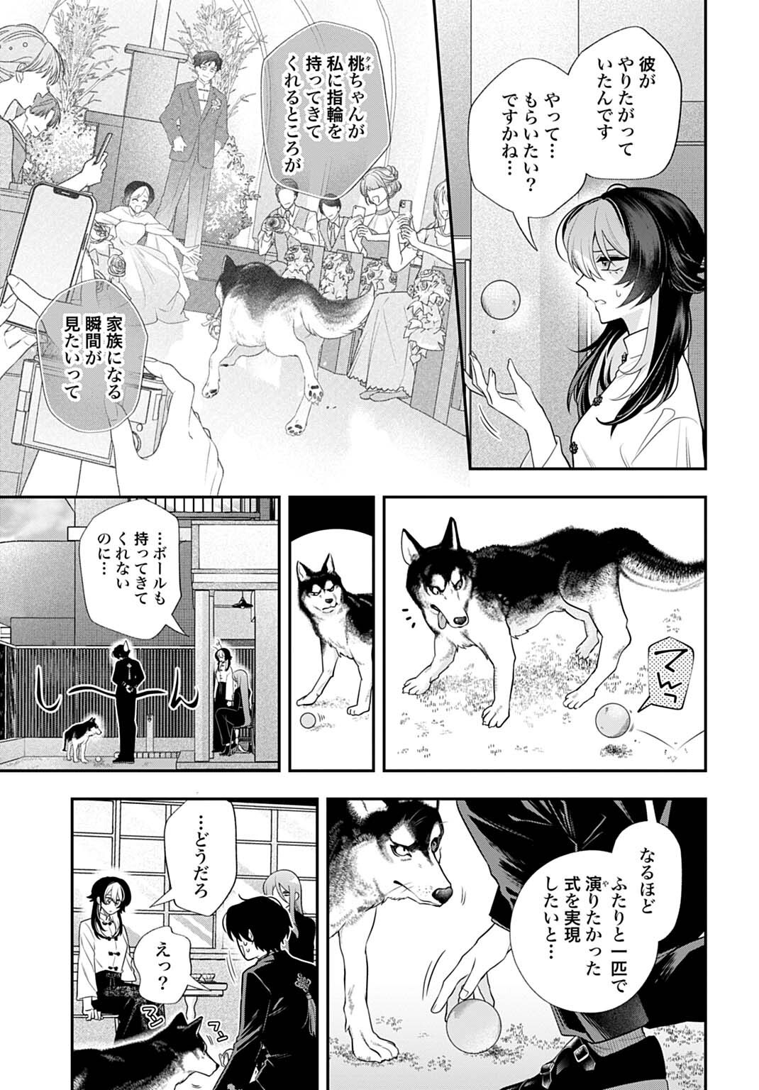 Roiro Urara no Meikon-ron Chapter 18 11ページ