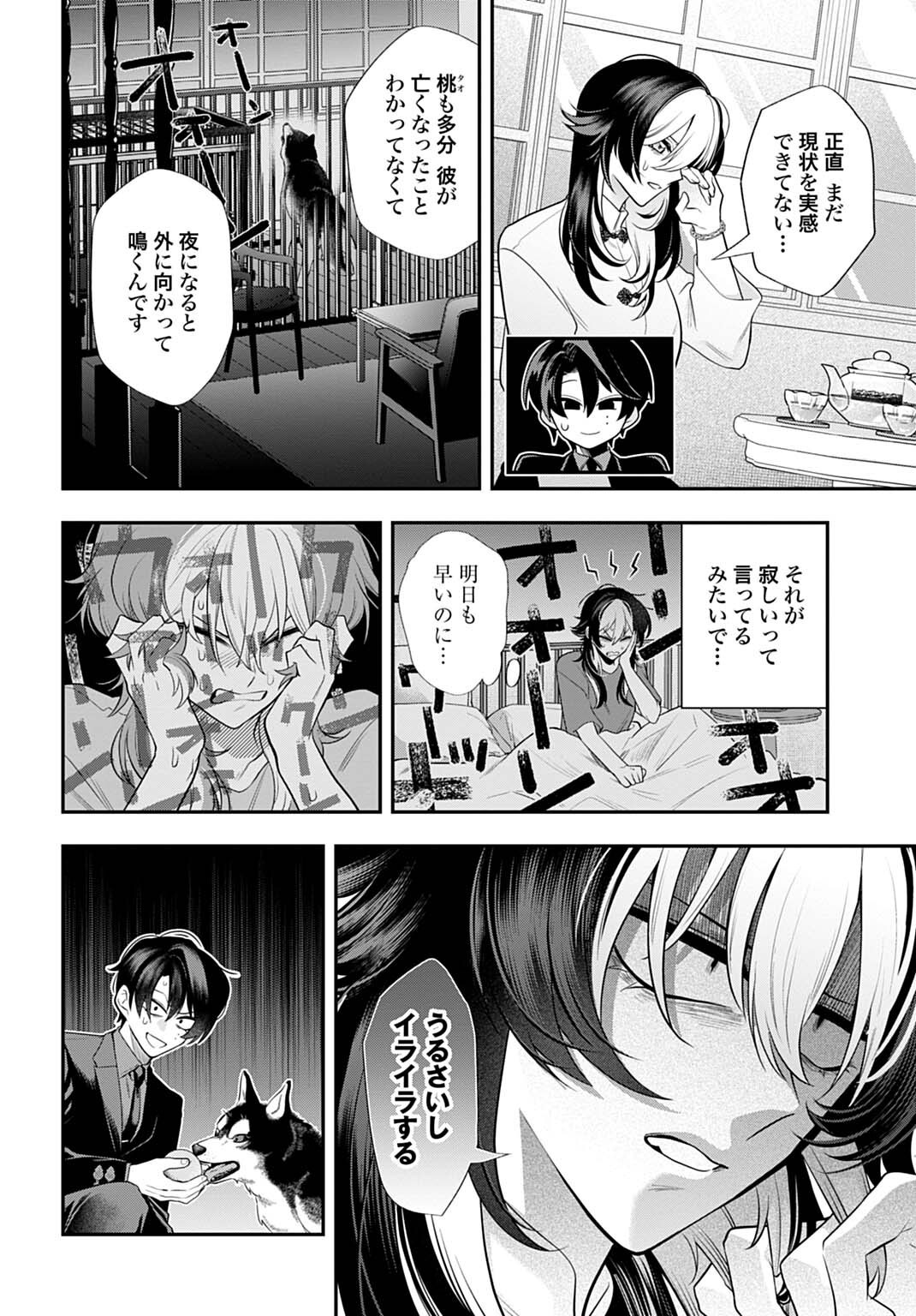 Roiro Urara no Meikon-ron Chapter 18 12ページ