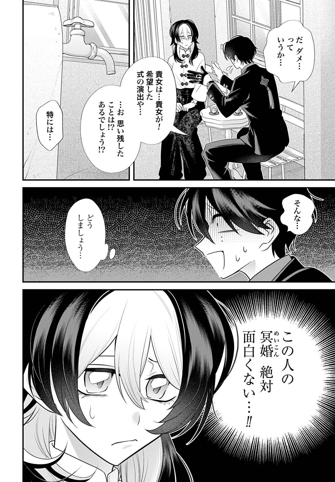 Roiro Urara no Meikon-ron Chapter 18 16ページ