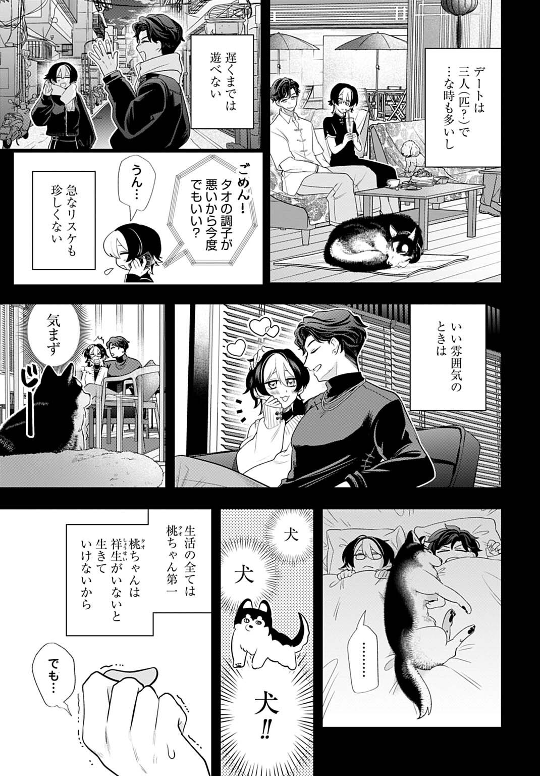 Roiro Urara no Meikon-ron Chapter 18 3ページ