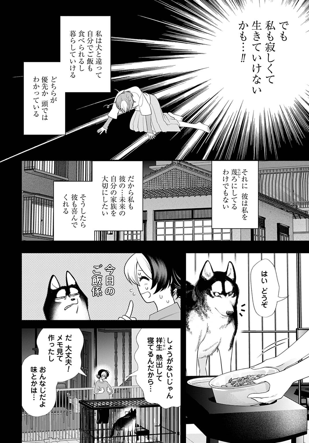 Roiro Urara no Meikon-ron Chapter 18 4ページ