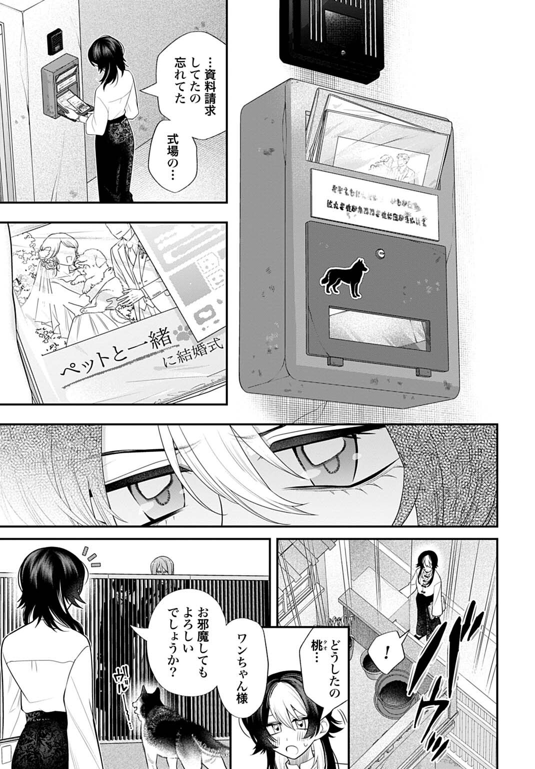 Roiro Urara no Meikon-ron Chapter 18 7ページ