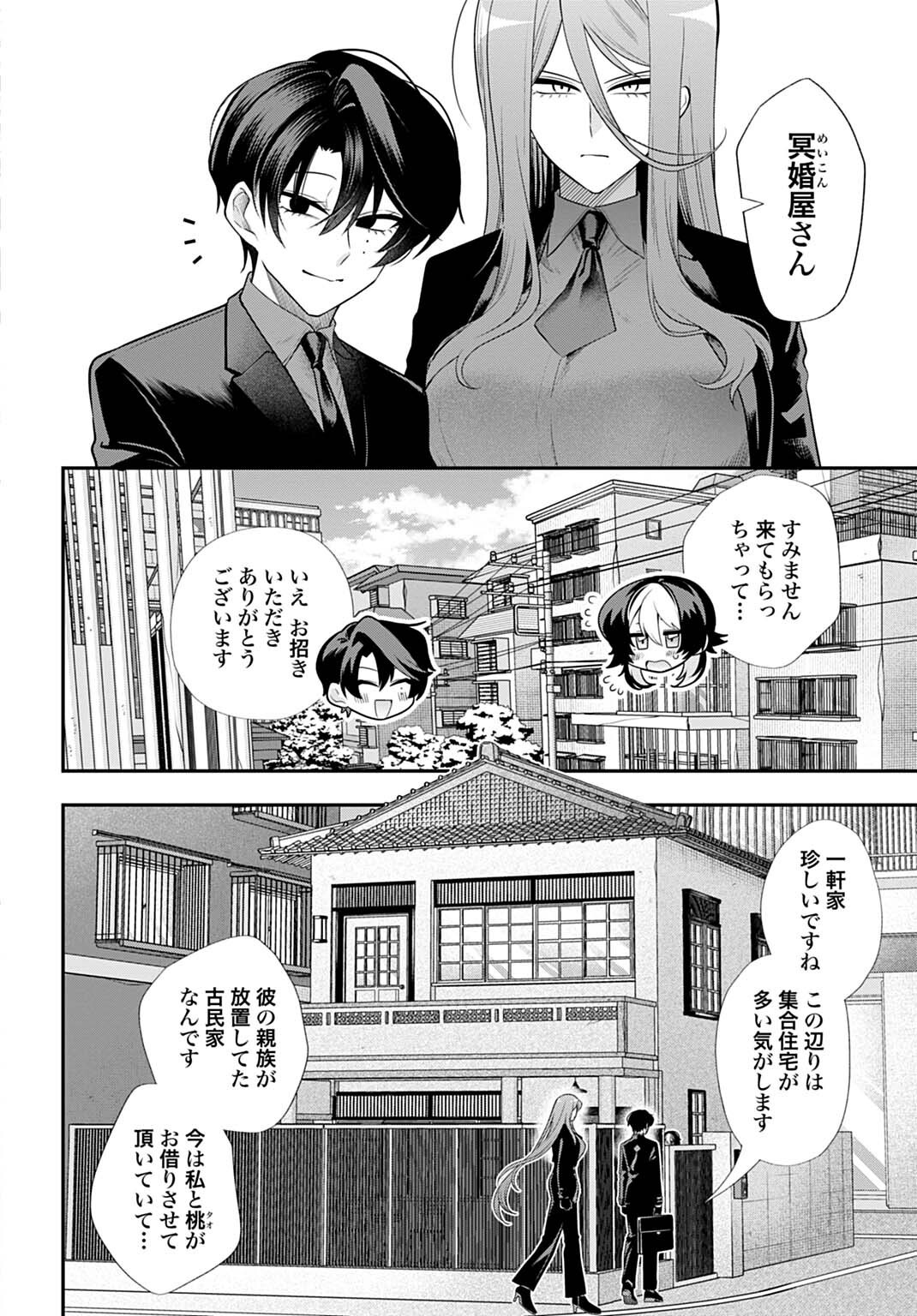 Roiro Urara no Meikon-ron Chapter 18 8ページ