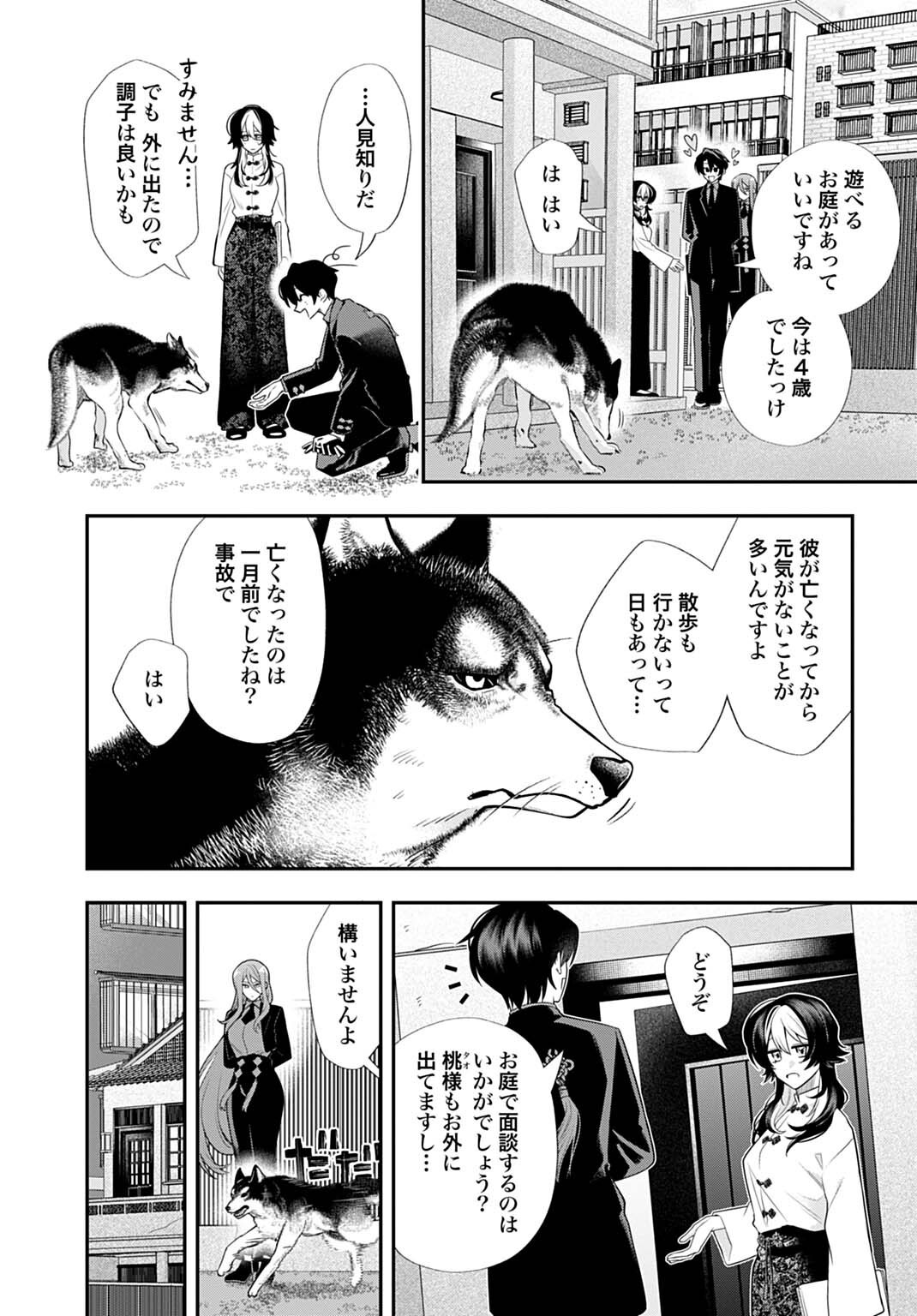 Roiro Urara no Meikon-ron Chapter 18 9ページ