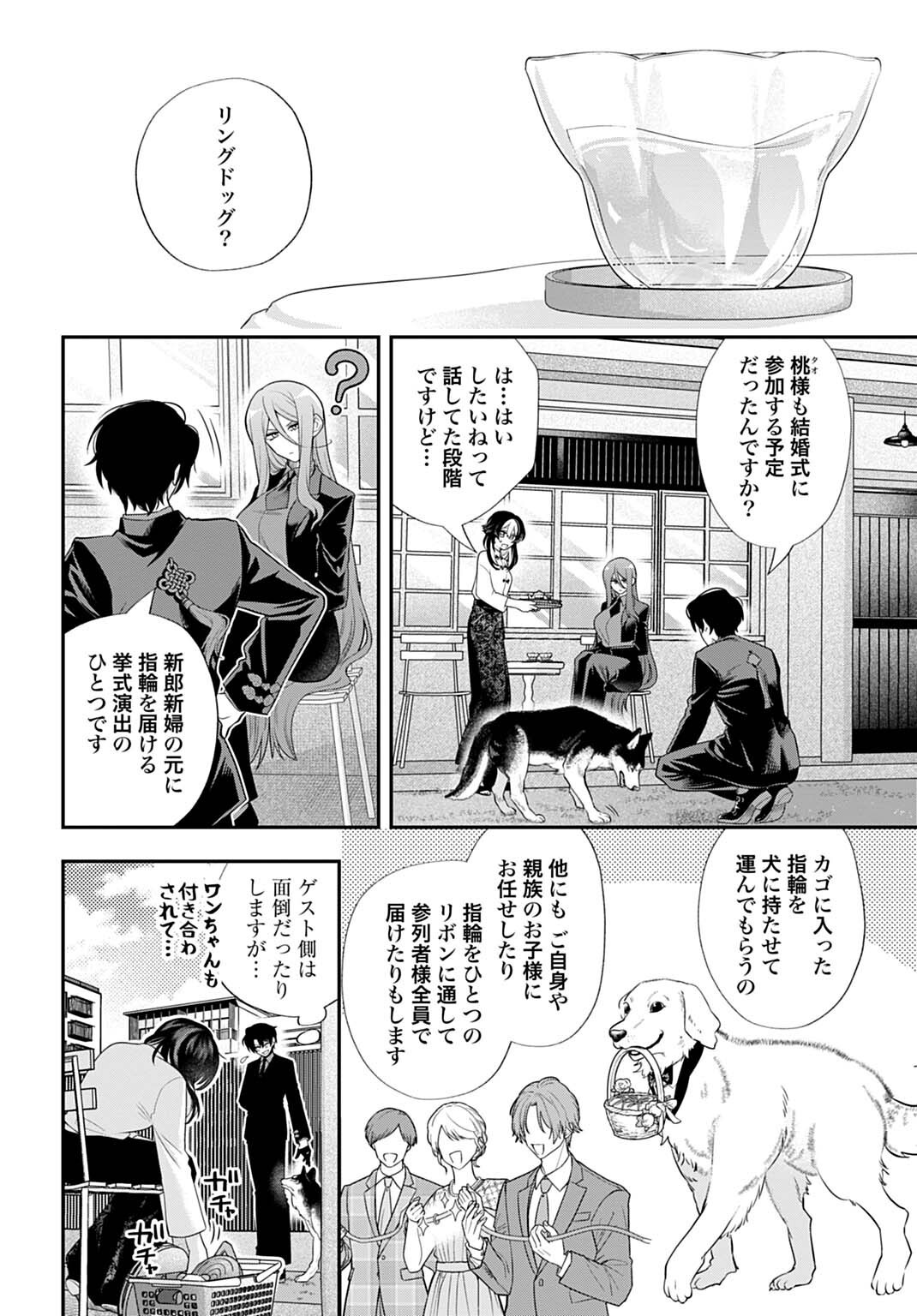 Roiro Urara no Meikon-ron Chapter 18 10ページ