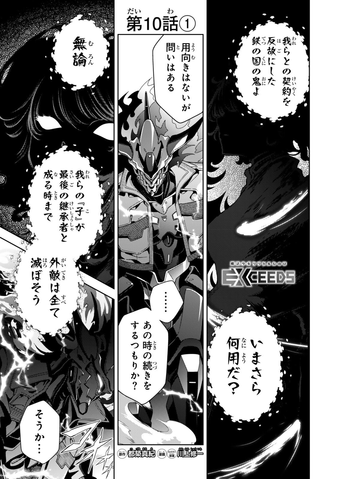 Mahou Shoujo Lyrical Nanoha EXCEEDS Chapter 10.1 1ページ