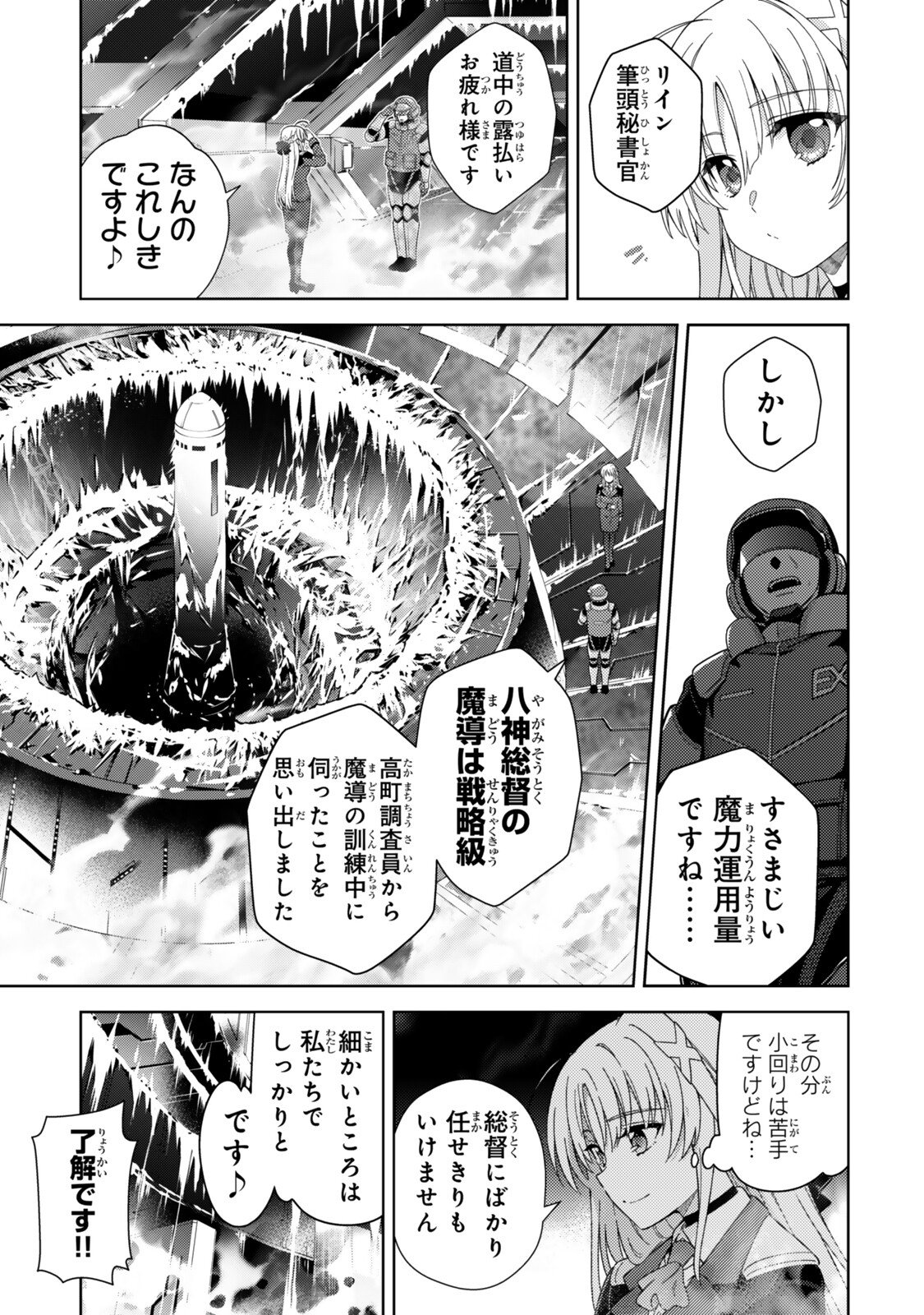 Mahou Shoujo Lyrical Nanoha EXCEEDS Chapter 10.1 11ページ
