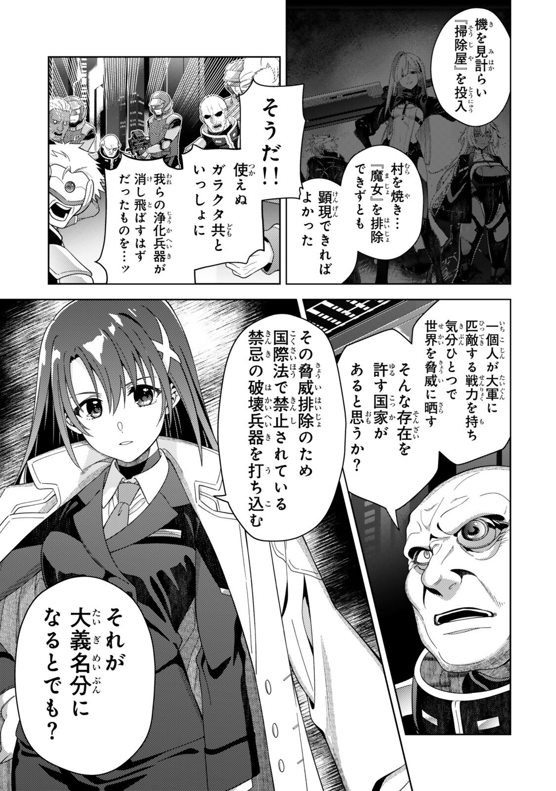Mahou Shoujo Lyrical Nanoha EXCEEDS Chapter 10.1 13ページ