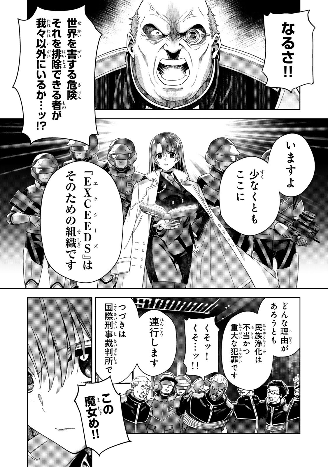 Mahou Shoujo Lyrical Nanoha EXCEEDS Chapter 10.1 14ページ
