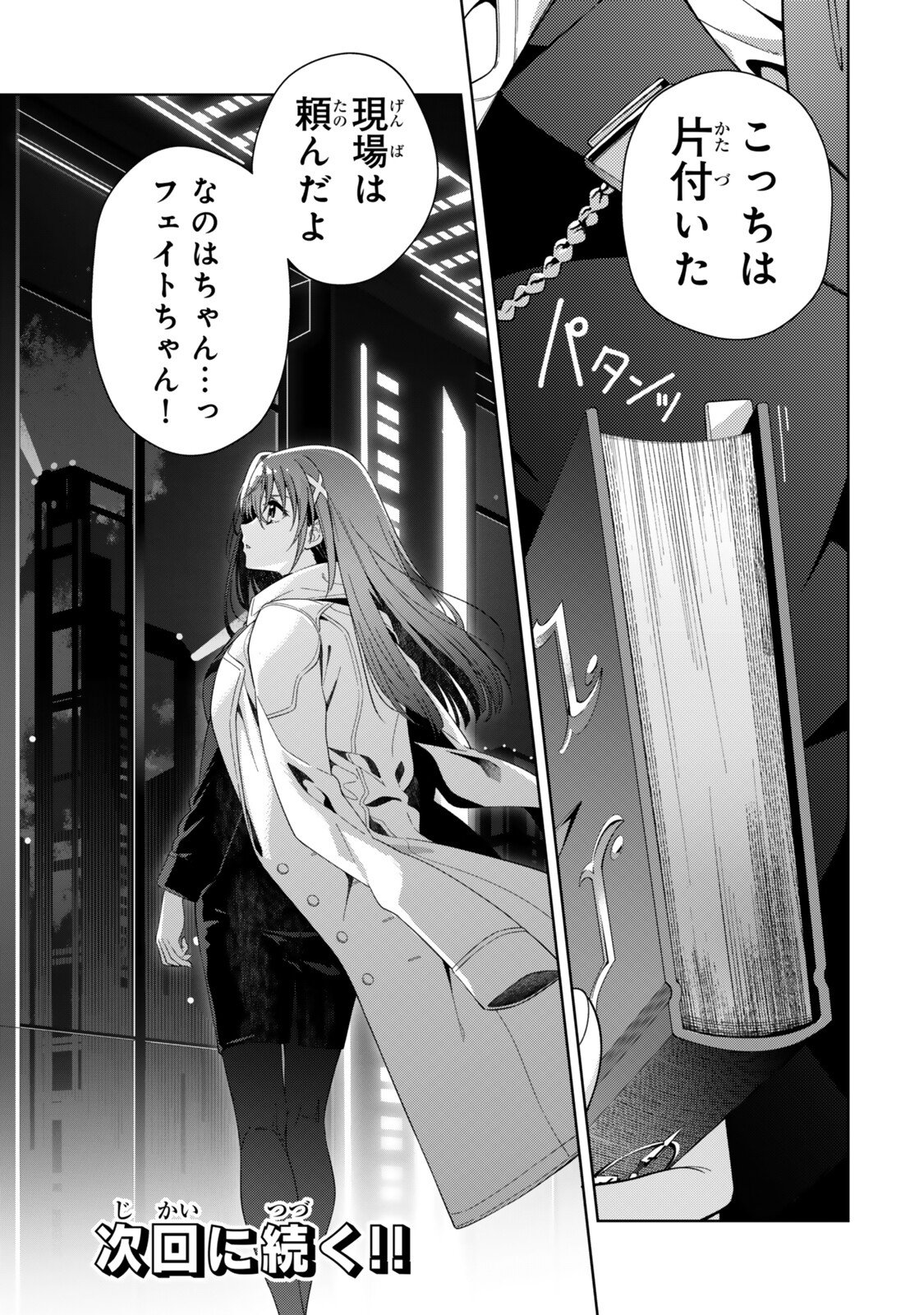 Mahou Shoujo Lyrical Nanoha EXCEEDS Chapter 10.1 15ページ