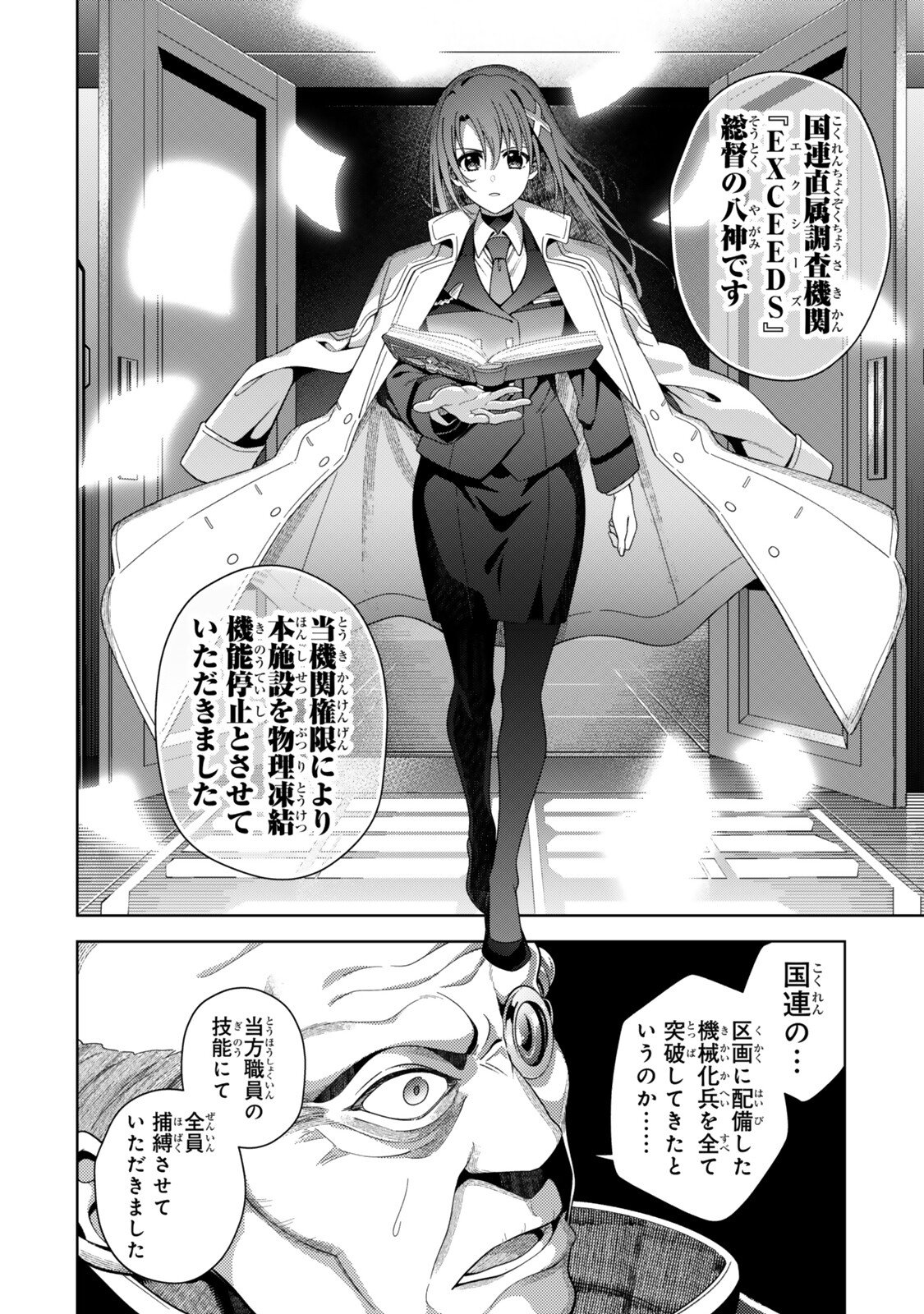 Mahou Shoujo Lyrical Nanoha EXCEEDS Chapter 10.1 10ページ