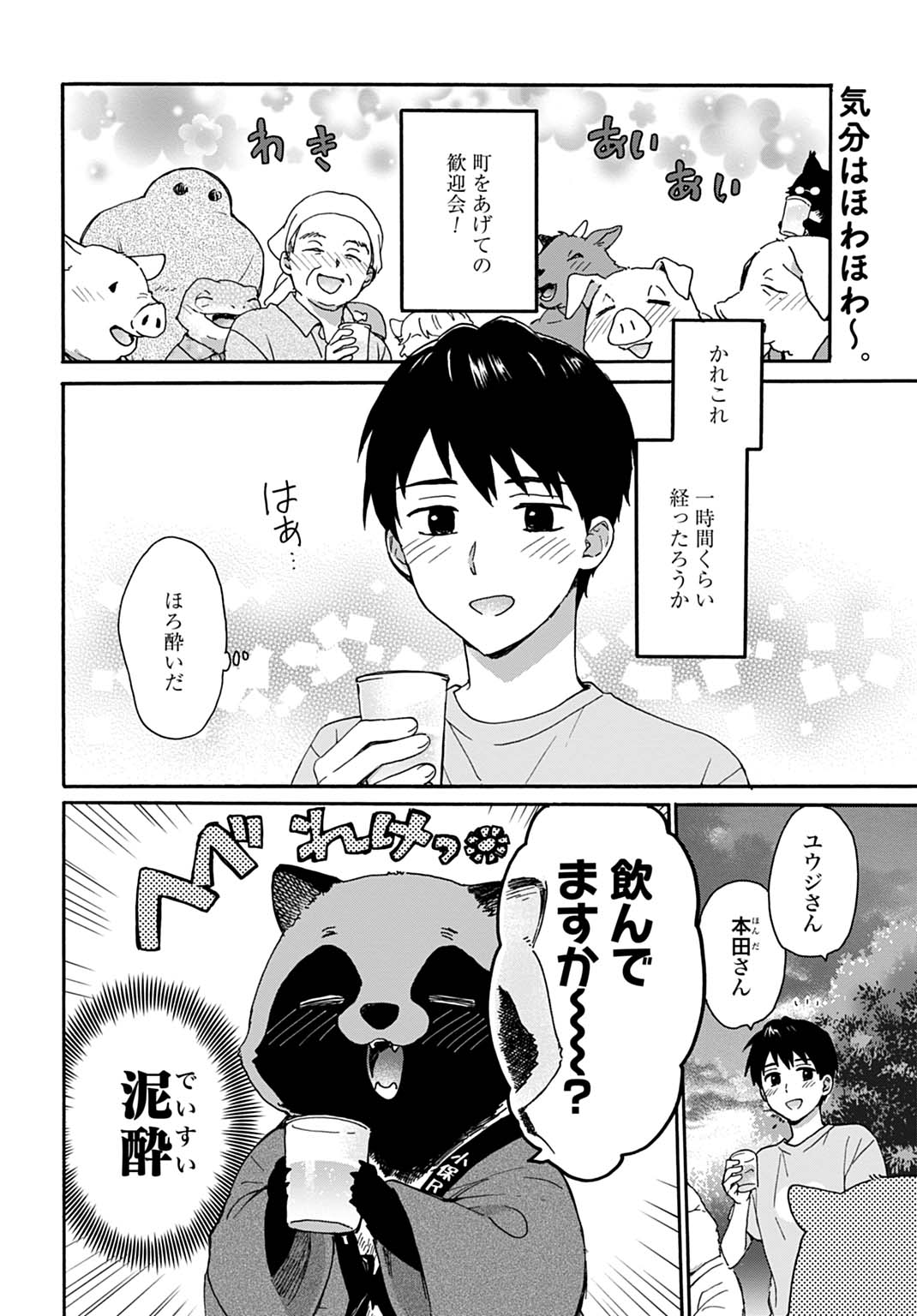 Toaru Riman, Mofumofu Tanuki to Fushigi na Inaka Kurashi wo Hajimeru Chapter 12 2ページ