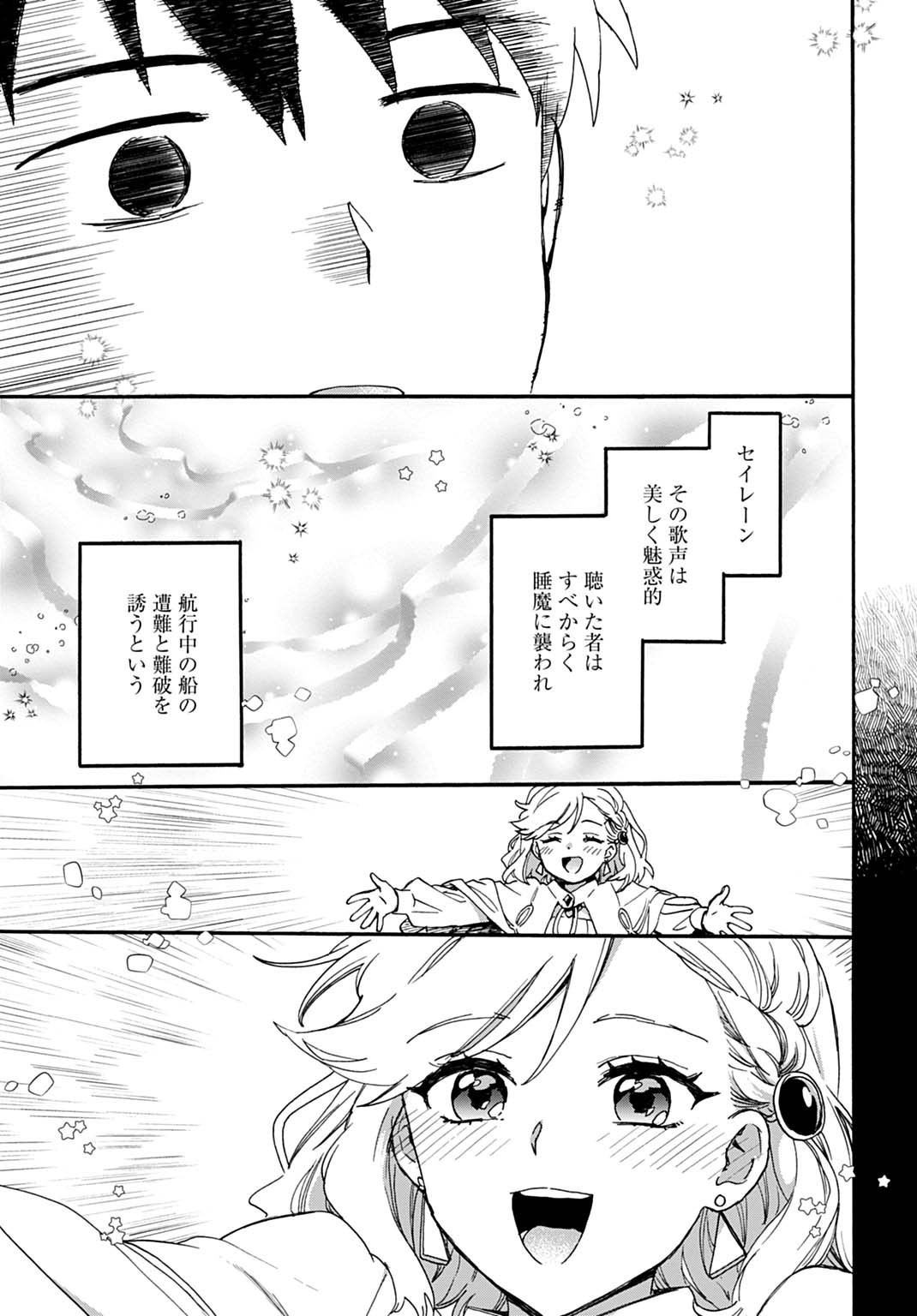 Toaru Riman, Mofumofu Tanuki to Fushigi na Inaka Kurashi wo Hajimeru Chapter 12 11ページ