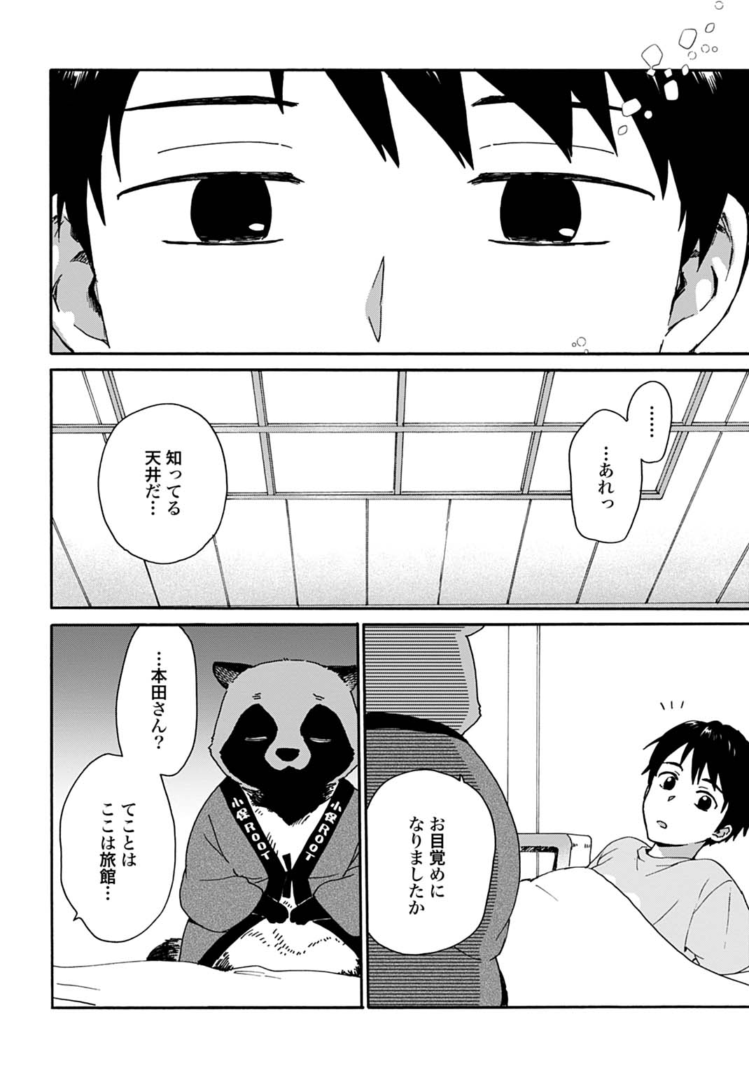 Toaru Riman, Mofumofu Tanuki to Fushigi na Inaka Kurashi wo Hajimeru Chapter 12 14ページ