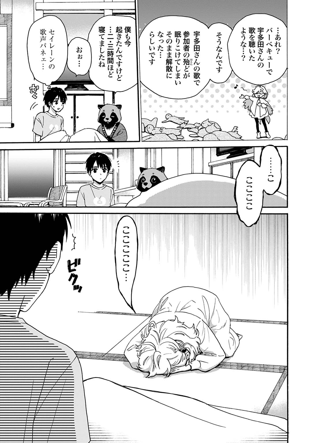Toaru Riman, Mofumofu Tanuki to Fushigi na Inaka Kurashi wo Hajimeru Chapter 12 15ページ