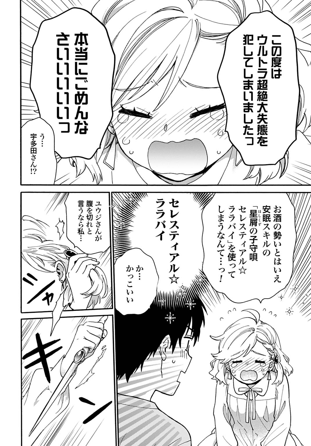 Toaru Riman, Mofumofu Tanuki to Fushigi na Inaka Kurashi wo Hajimeru Chapter 12 16ページ