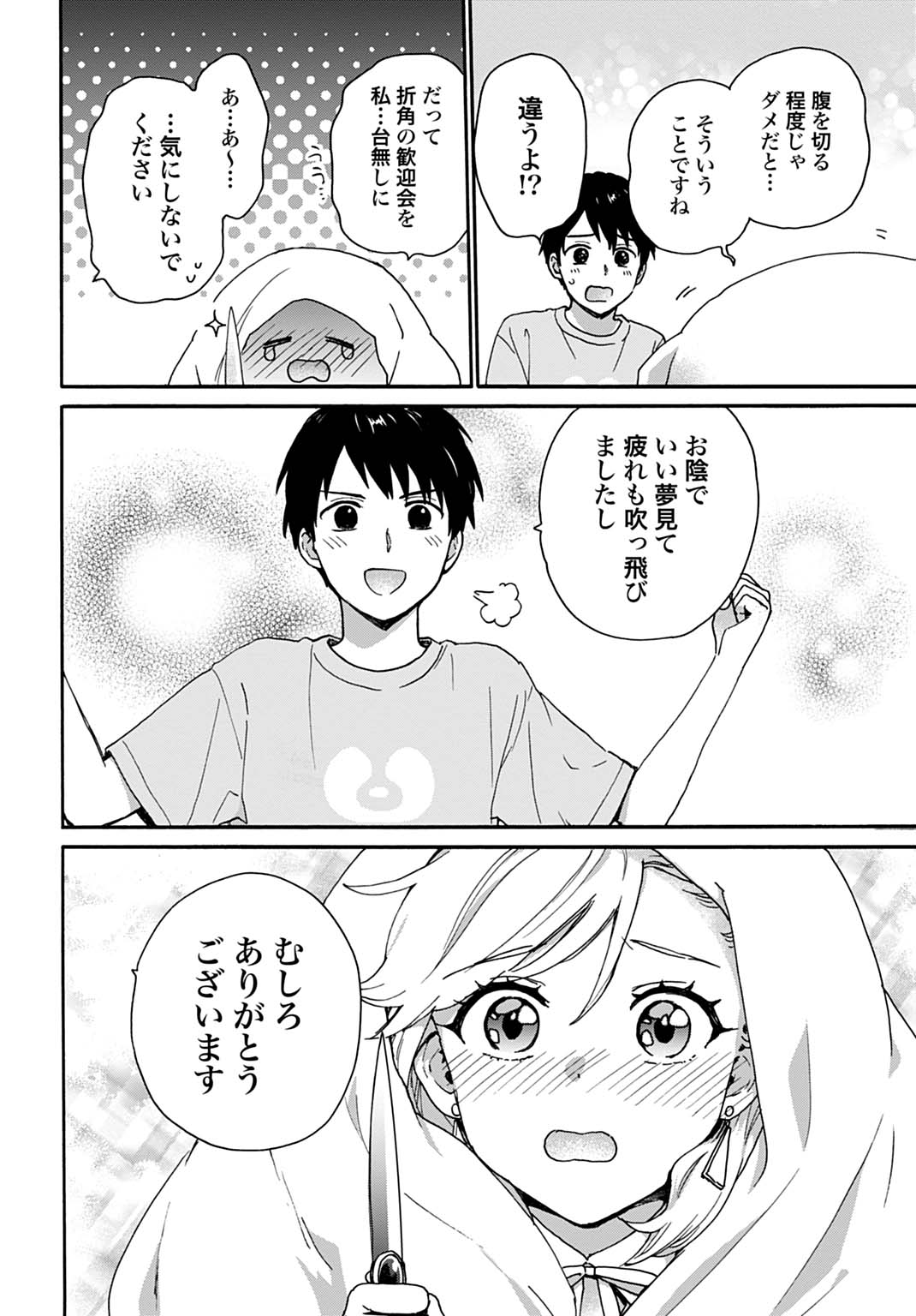 Toaru Riman, Mofumofu Tanuki to Fushigi na Inaka Kurashi wo Hajimeru Chapter 12 18ページ