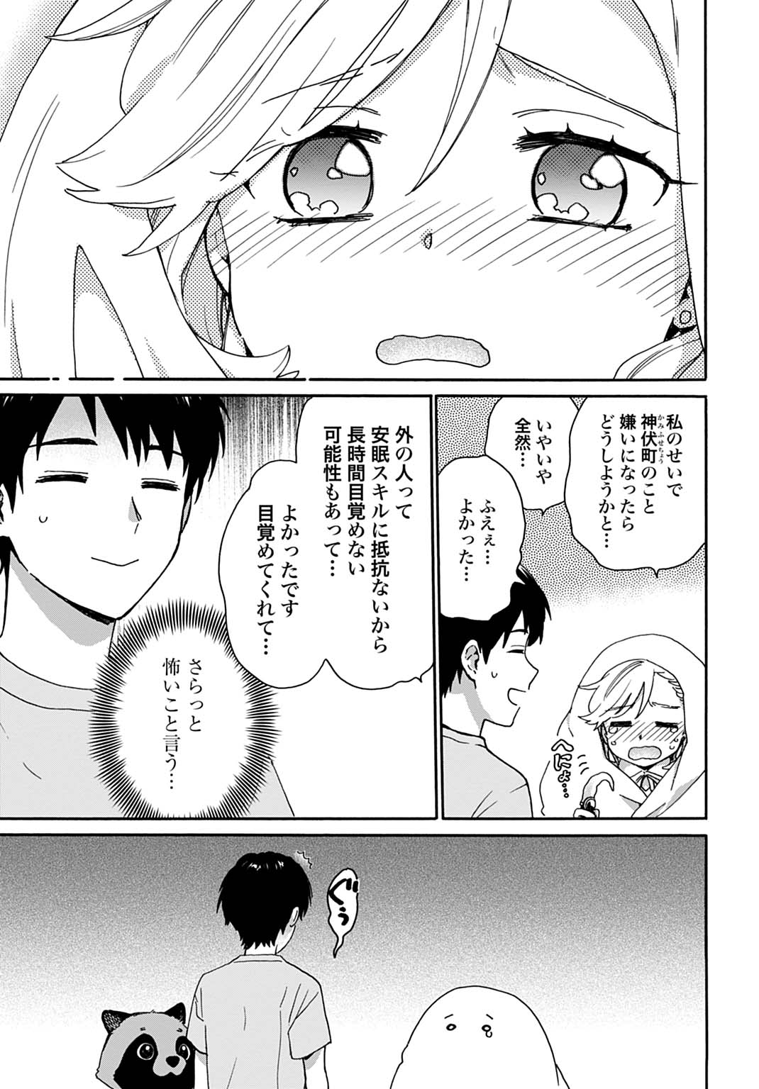Toaru Riman, Mofumofu Tanuki to Fushigi na Inaka Kurashi wo Hajimeru Chapter 12 19ページ
