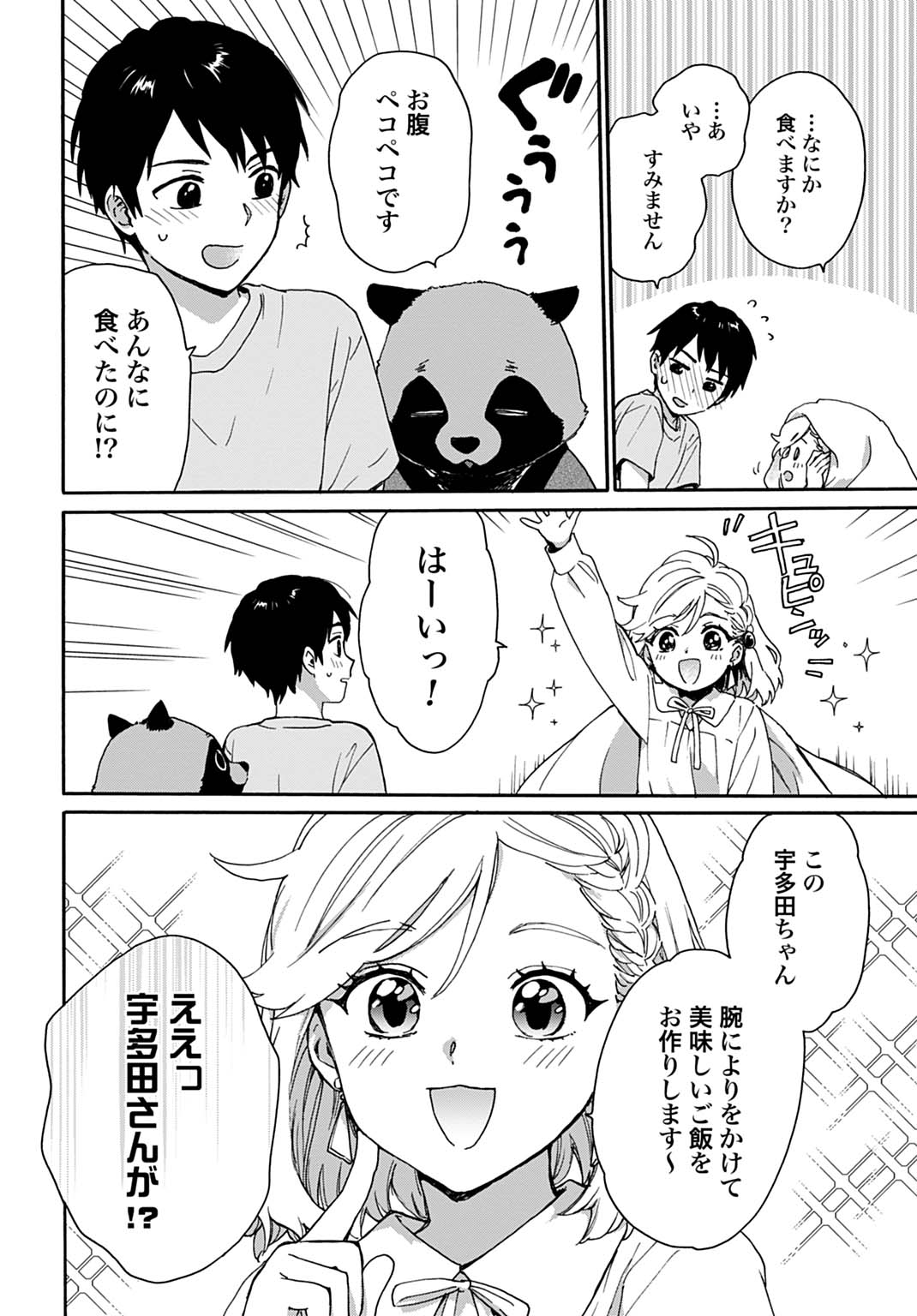 Toaru Riman, Mofumofu Tanuki to Fushigi na Inaka Kurashi wo Hajimeru Chapter 12 20ページ