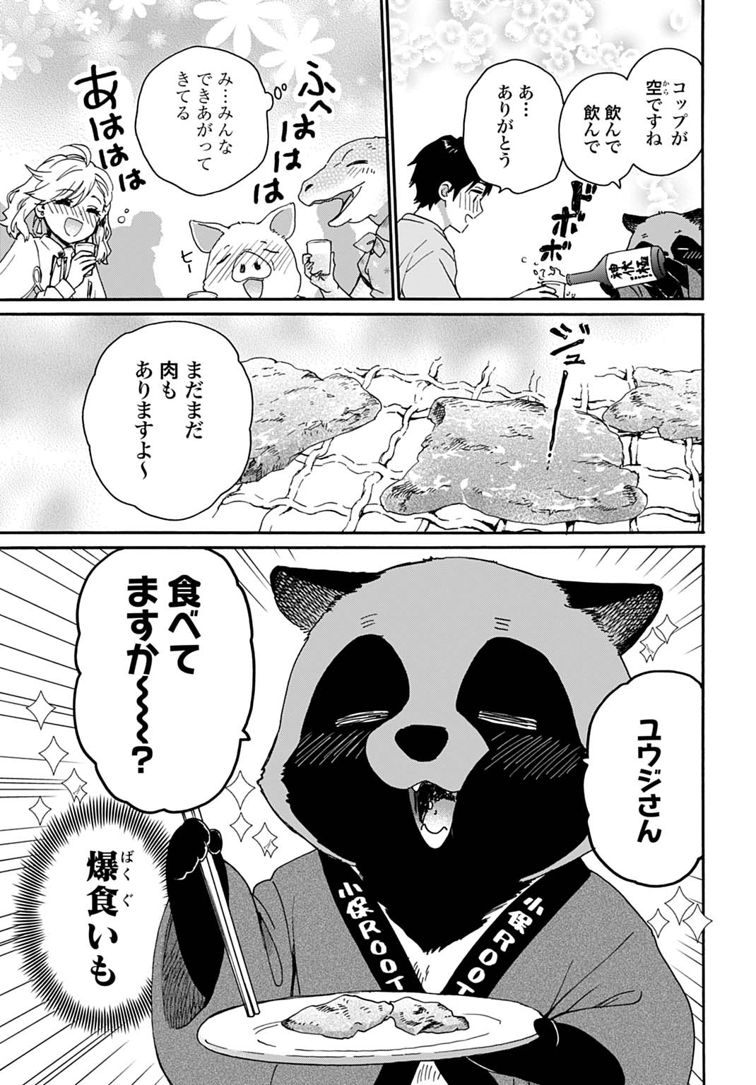 Toaru Riman, Mofumofu Tanuki to Fushigi na Inaka Kurashi wo Hajimeru Chapter 12 3ページ