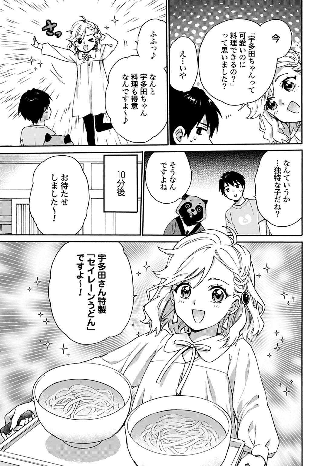 Toaru Riman, Mofumofu Tanuki to Fushigi na Inaka Kurashi wo Hajimeru Chapter 12 21ページ