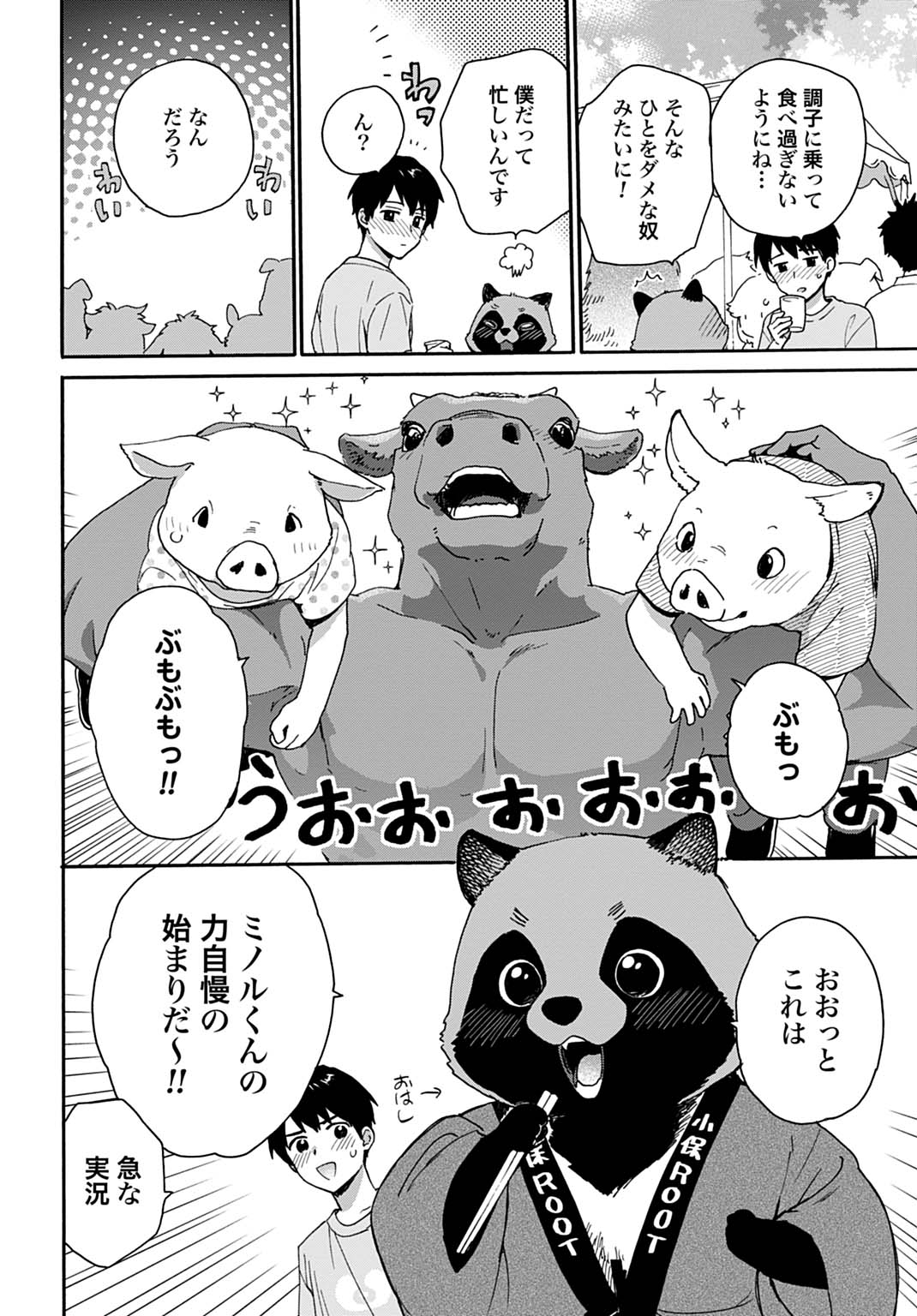 Toaru Riman, Mofumofu Tanuki to Fushigi na Inaka Kurashi wo Hajimeru Chapter 12 4ページ