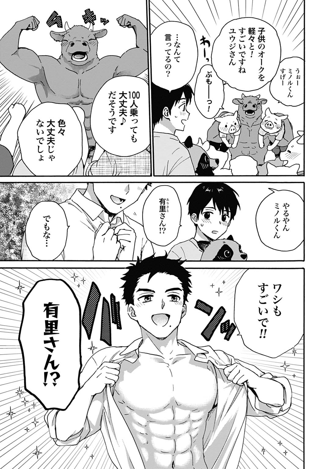 Toaru Riman, Mofumofu Tanuki to Fushigi na Inaka Kurashi wo Hajimeru Chapter 12 5ページ