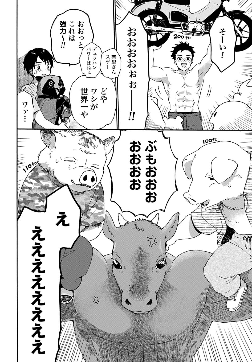 Toaru Riman, Mofumofu Tanuki to Fushigi na Inaka Kurashi wo Hajimeru Chapter 12 6ページ