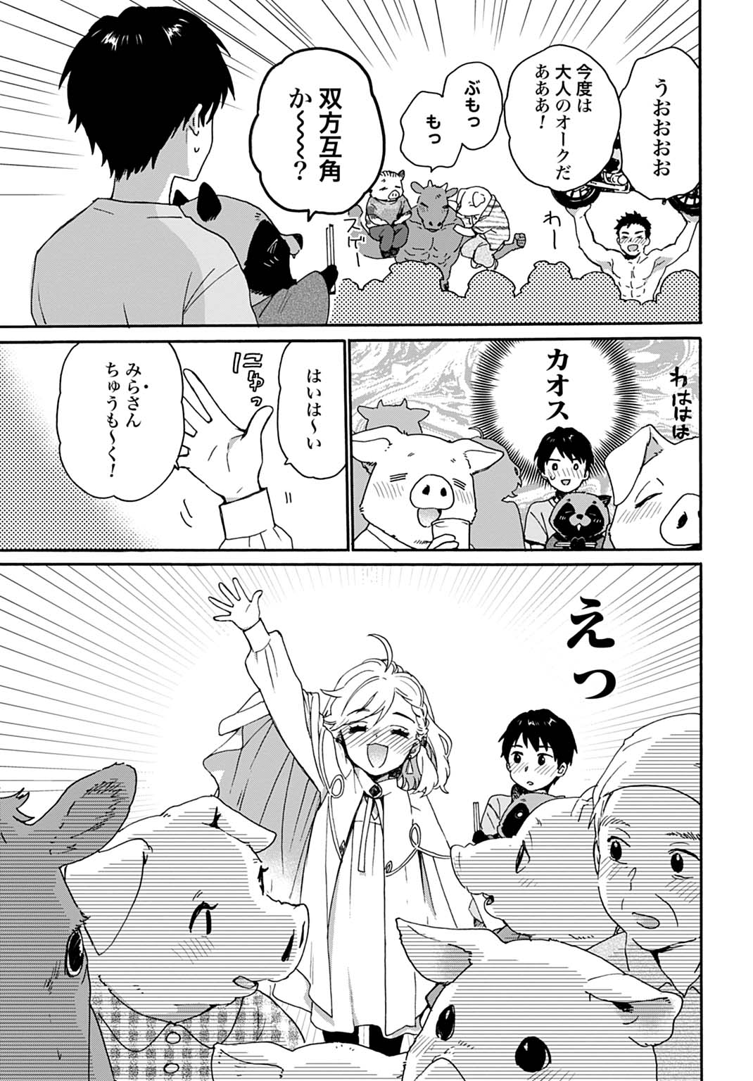 Toaru Riman, Mofumofu Tanuki to Fushigi na Inaka Kurashi wo Hajimeru Chapter 12 7ページ
