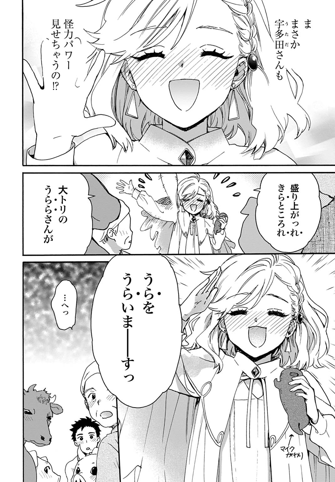 Toaru Riman, Mofumofu Tanuki to Fushigi na Inaka Kurashi wo Hajimeru Chapter 12 8ページ