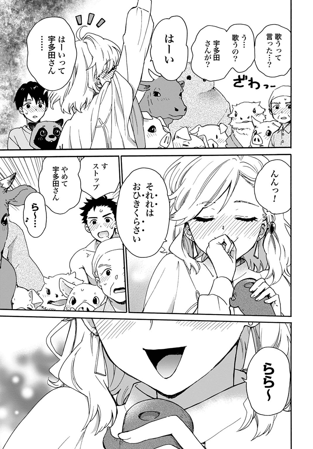 Toaru Riman, Mofumofu Tanuki to Fushigi na Inaka Kurashi wo Hajimeru Chapter 12 9ページ