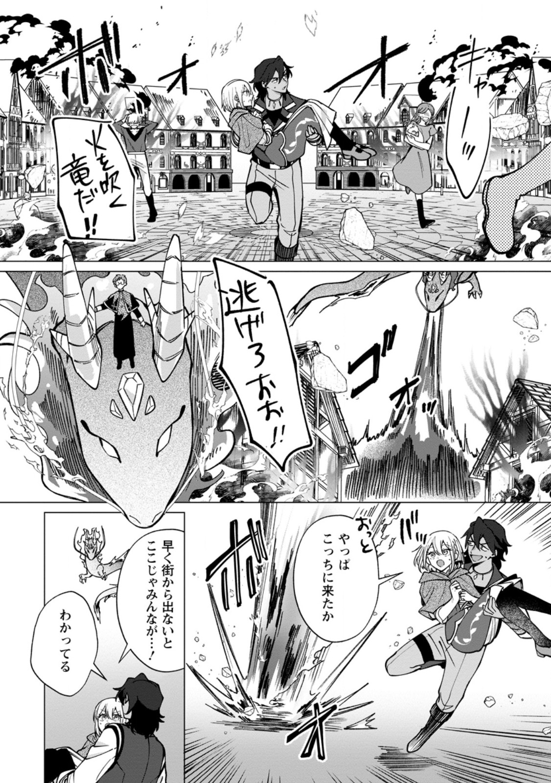 Suterare Seijo no Mofumofu Hogo Katsudou Chapter 13.1 1ページ