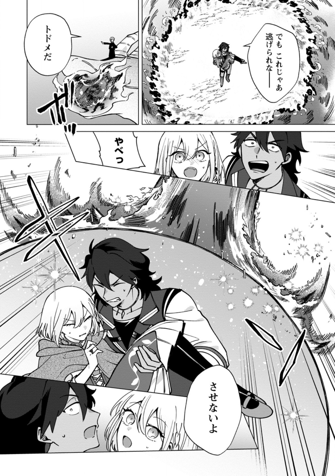 Suterare Seijo no Mofumofu Hogo Katsudou Chapter 13.1 2ページ