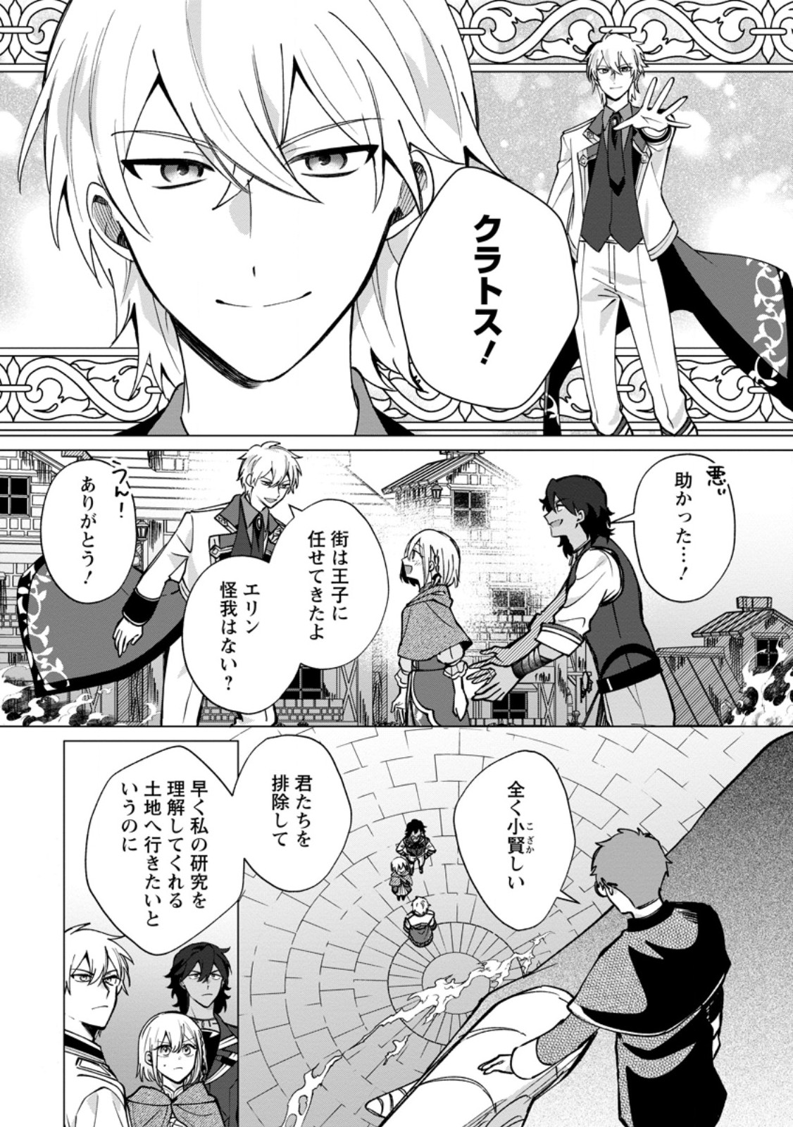 Suterare Seijo no Mofumofu Hogo Katsudou Chapter 13.1 3ページ
