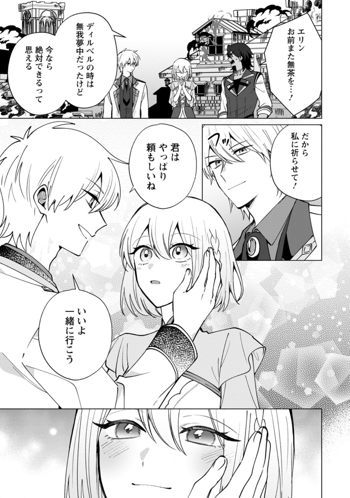 Suterare Seijo no Mofumofu Hogo Katsudou Chapter 13.1 5ページ