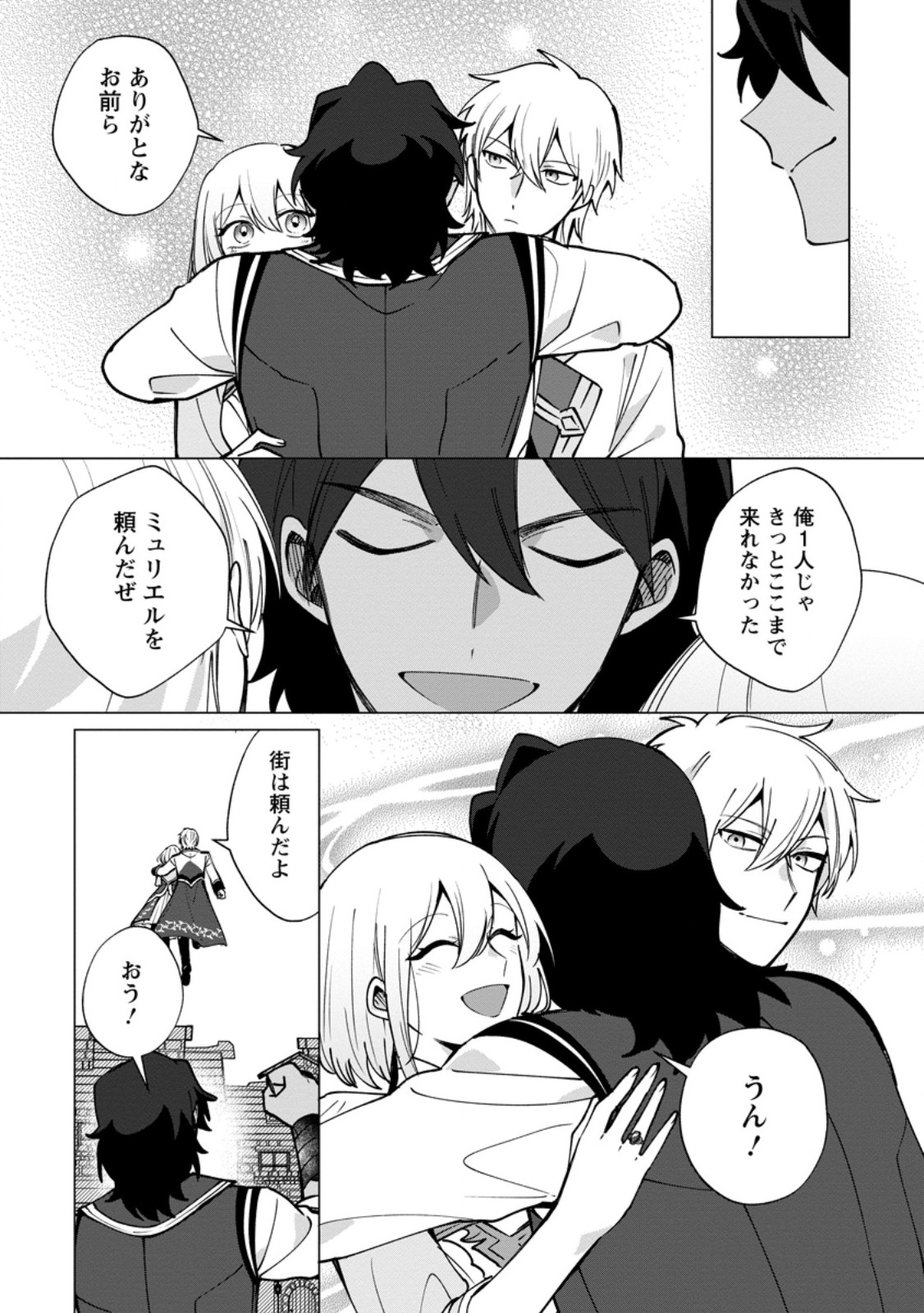 Suterare Seijo no Mofumofu Hogo Katsudou Chapter 13.1 6ページ