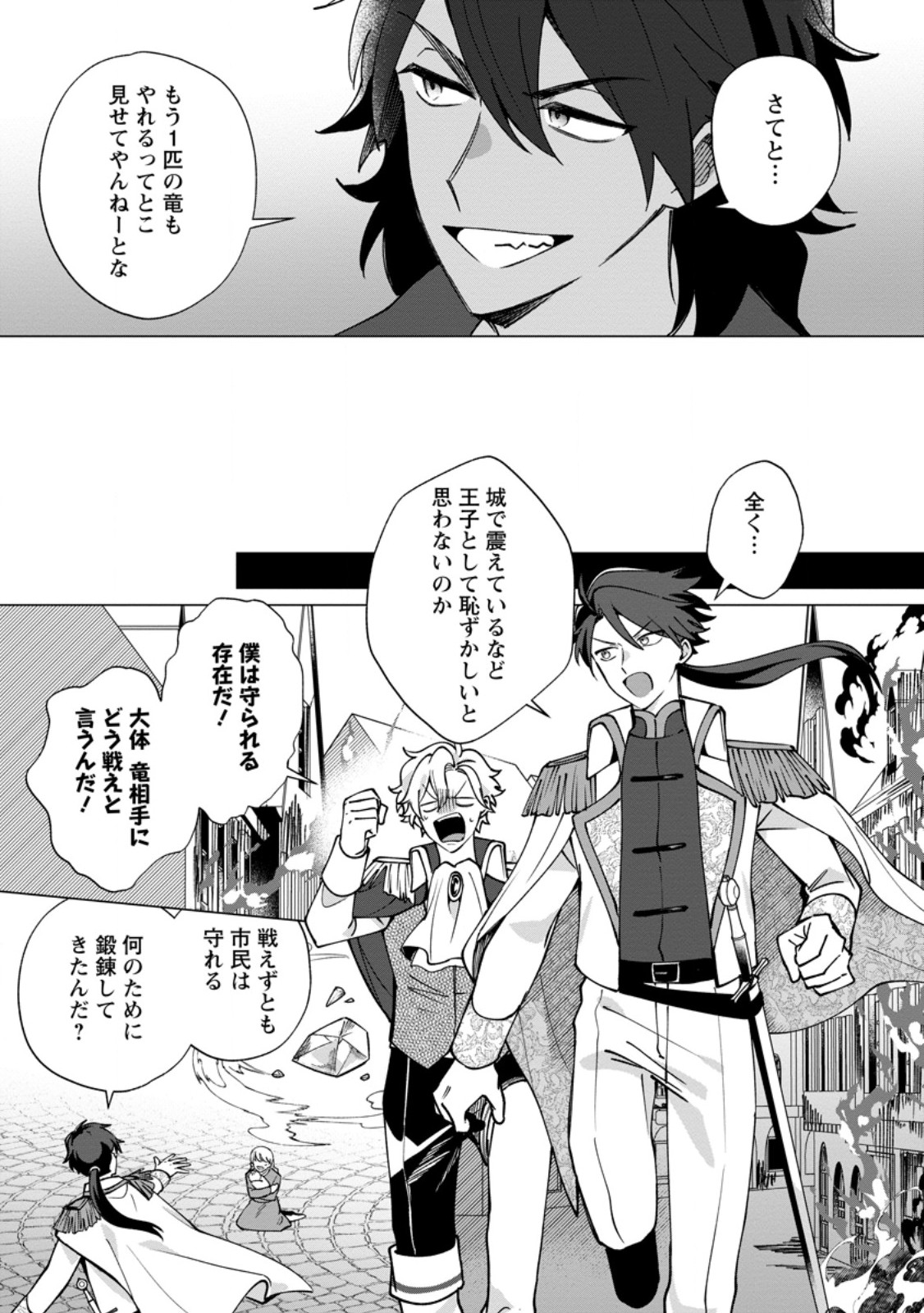 Suterare Seijo no Mofumofu Hogo Katsudou Chapter 13.1 7ページ