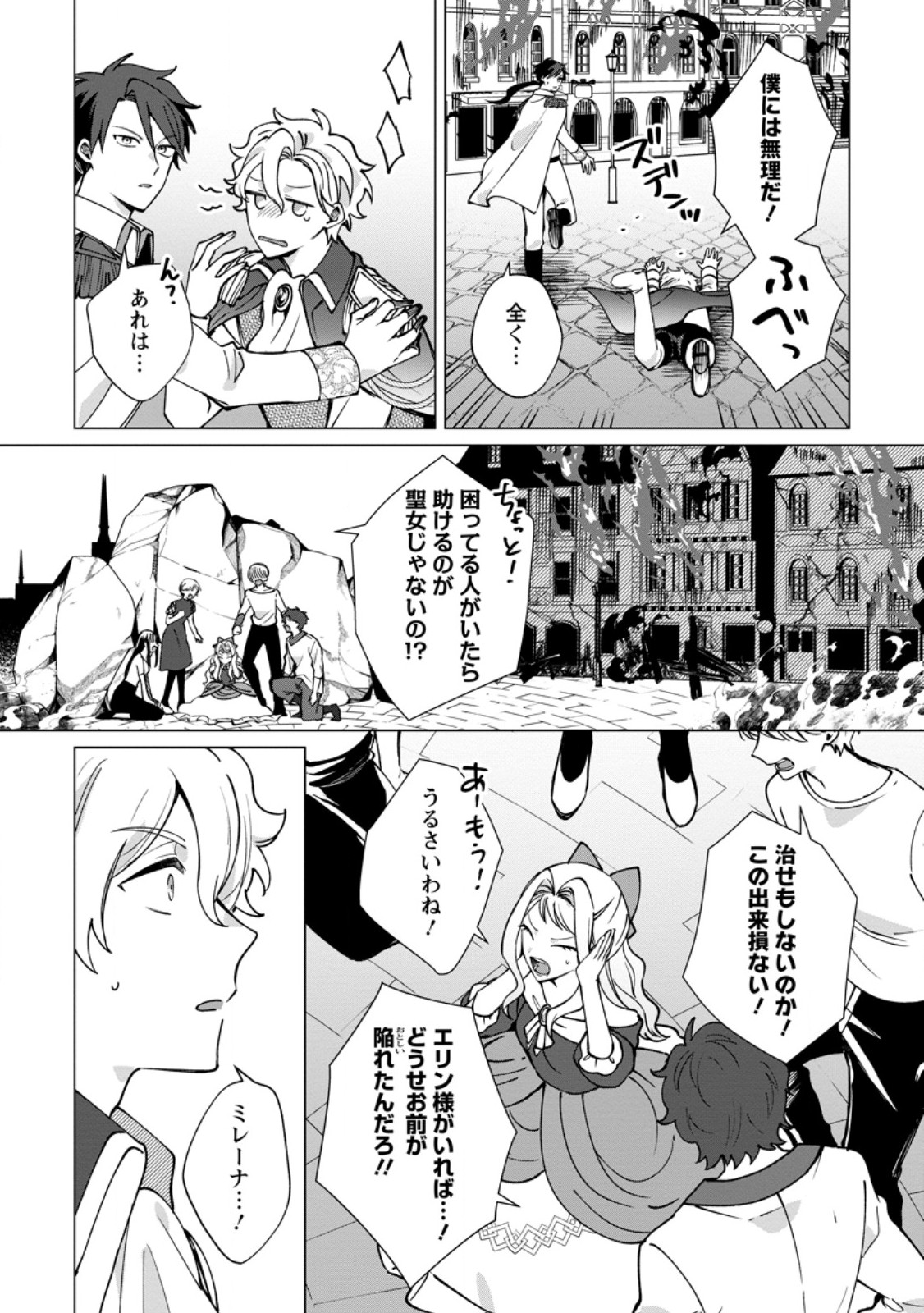 Suterare Seijo no Mofumofu Hogo Katsudou Chapter 13.1 8ページ
