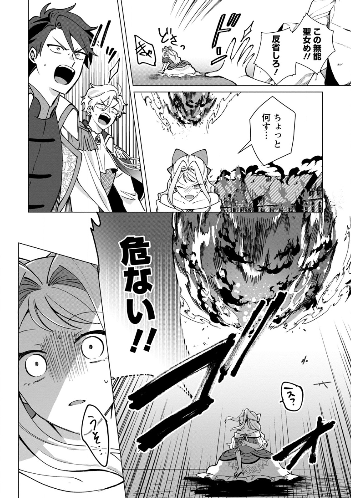Suterare Seijo no Mofumofu Hogo Katsudou Chapter 13.1 9ページ